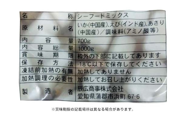 「シーフードミックス」