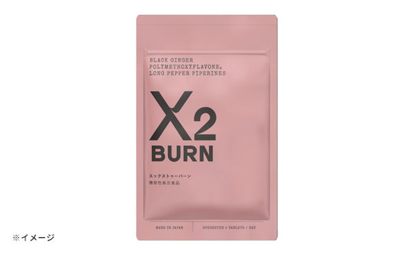 機能性表示食品「X2 BURN」