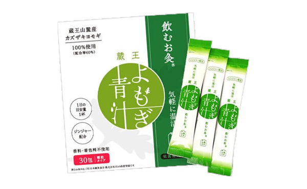 「温活 蔵王よもぎ青汁」