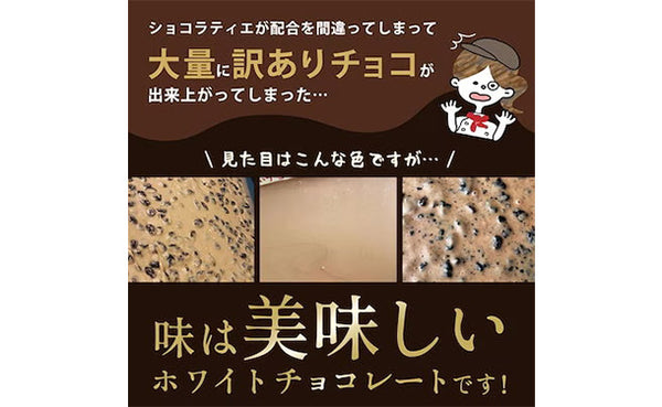 「割れチョコホワイト クッキーバニラ」