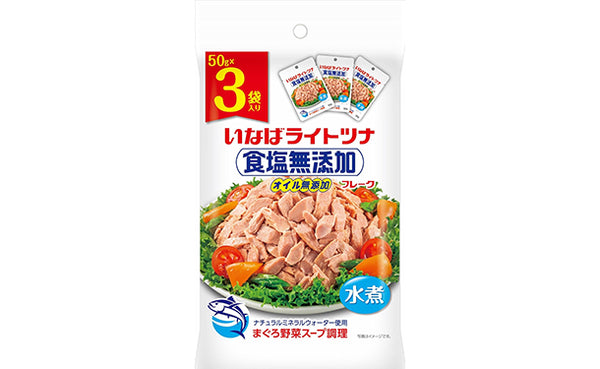 いなば「ライトツナ食塩無添加（50g×3パック）」