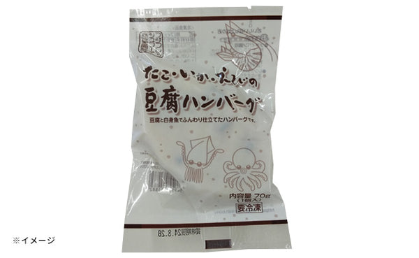 「たこ・いか・えびの豆腐ハンバーグ」