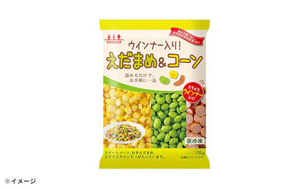 「ウインナー入り！えだまめ＆コーン」
