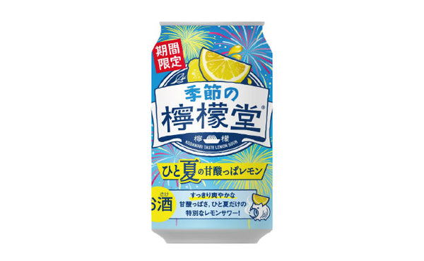 「季節の檸檬堂 ひと夏の甘酸っぱレモン」