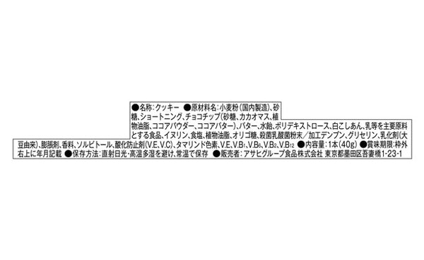 「1本満足バー コーヒー専用 チョコチップクッキー」