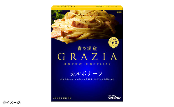 青の洞窟GRAZIA「カルボナーラ」