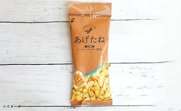 阿部幸製菓「あげたね ピーナッツバター風味」