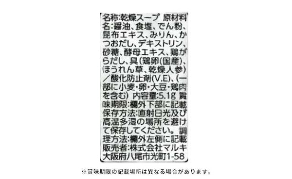 「博多華味鳥たまごスープ」