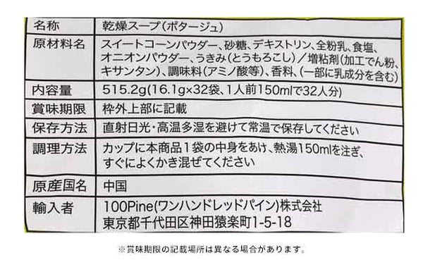 「コーンスープ」