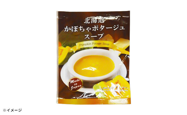 「北海道かぼちゃポタージュスープ」