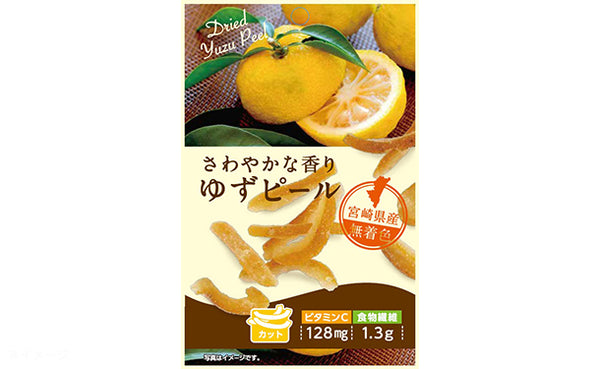 「さわやかな香りゆずピール」