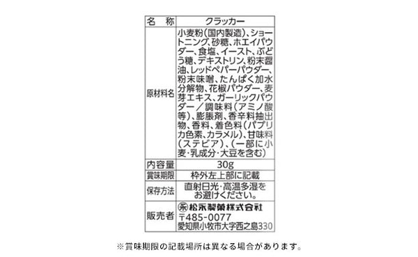 松永製菓「万国味博ピリ辛麻辣風味」