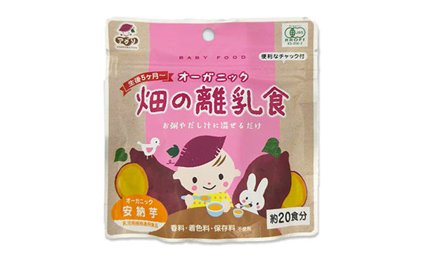 「畑の離乳食」