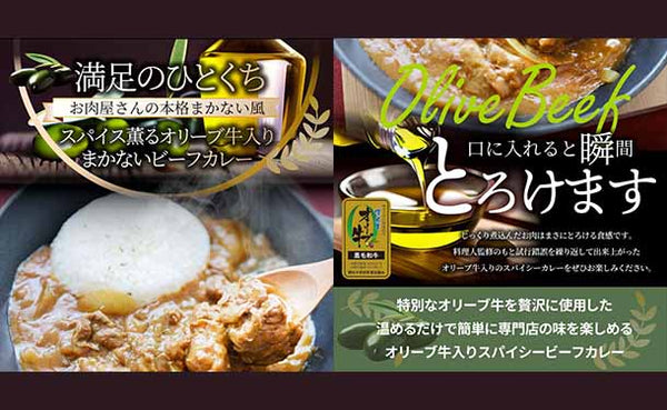 「お肉屋さんが作った禁断のまかないビーフカレー」
