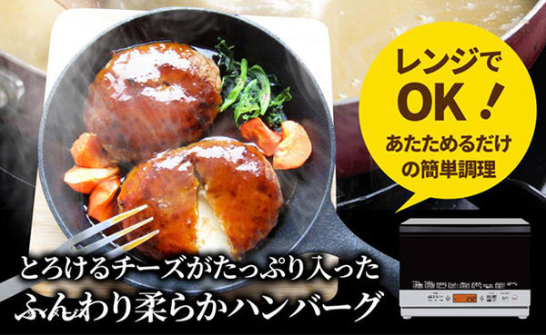 「レンジで簡単 チーズインハンバーグ メガ盛り」