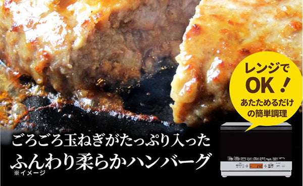 「レンジで簡単 粗びきハンバーグ」