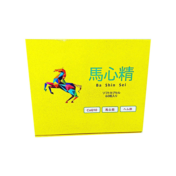 「馬心精」