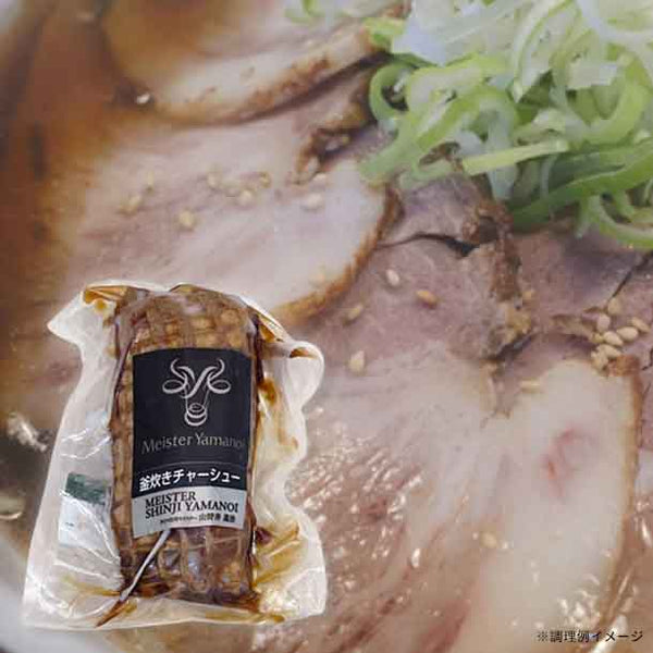 山野井「釜炊きチャーシュー」