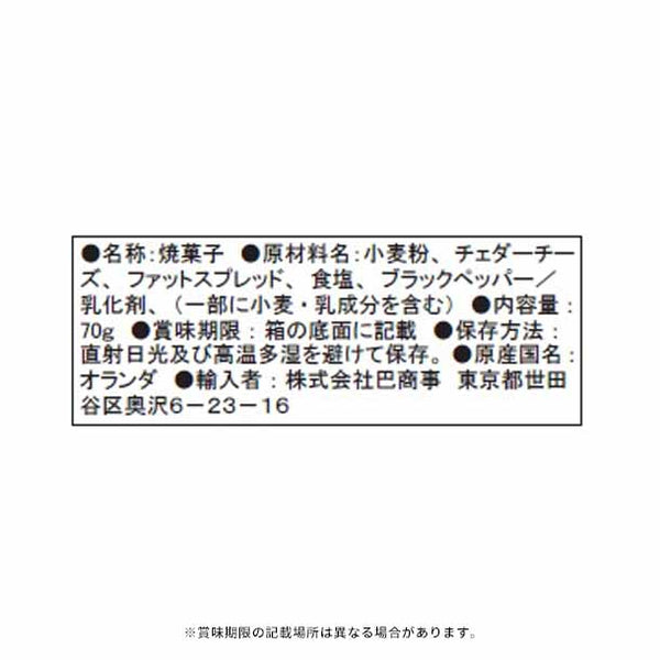 ロカ「チーズクリスプ・チェダー＆ブラックペッパー」