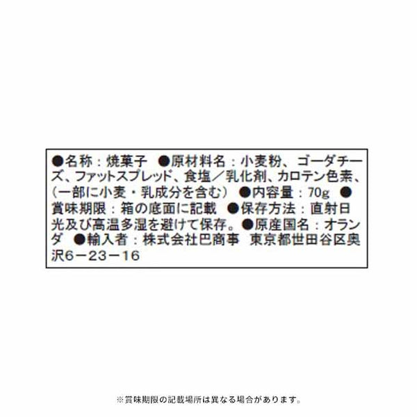 ロカ「チーズクリスプ・ゴーダ」