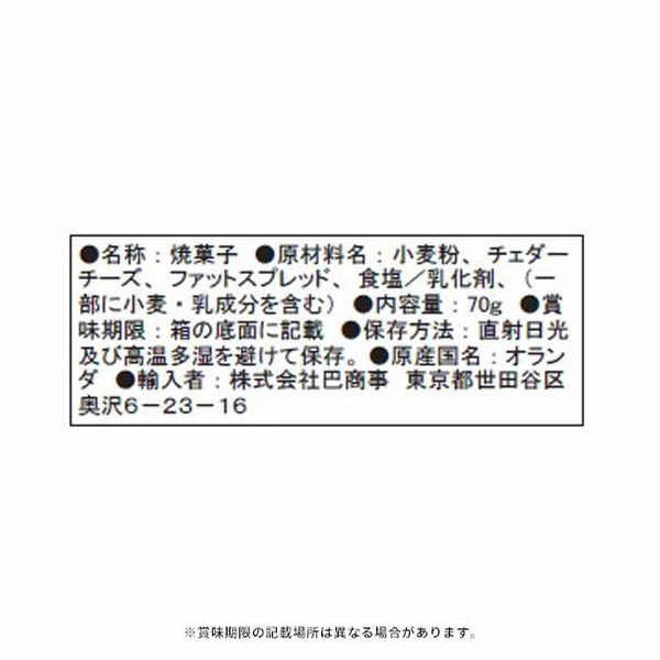 ロカ「チーズクリスプ・チェダー」