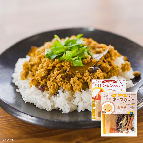 「食べくらべカレーキット（チキン＆キーマ）」