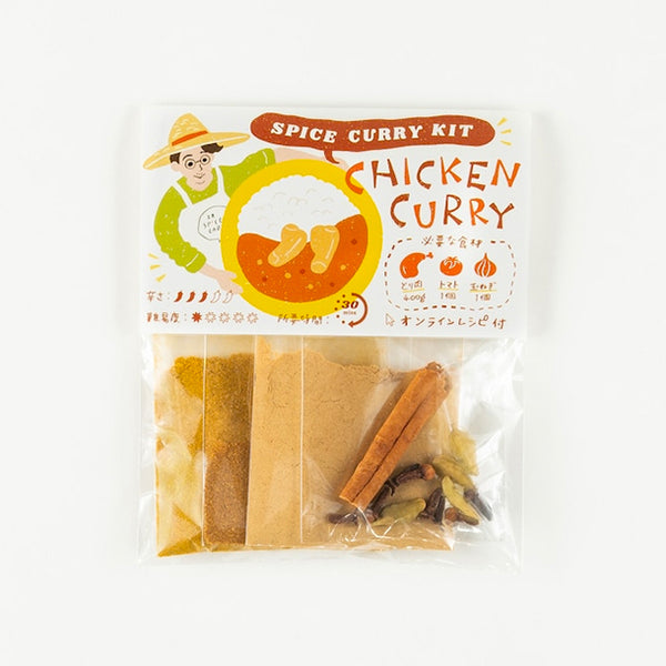 「チキンカレーキット」