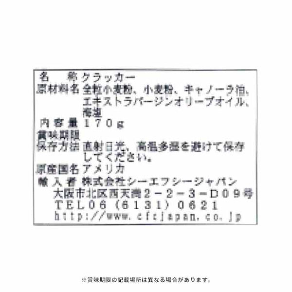 ラ・パンツァネーラ「ミニクロッカンティーニ 全粒粉」
