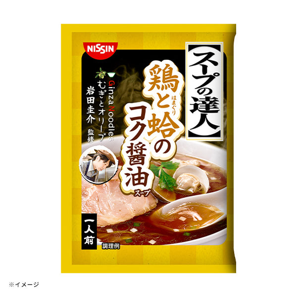 日清「スープの達人 鶏と蛤のコク醤油」