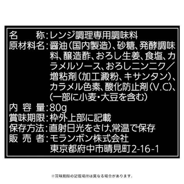 モランボン「しっとり煮豚の素」