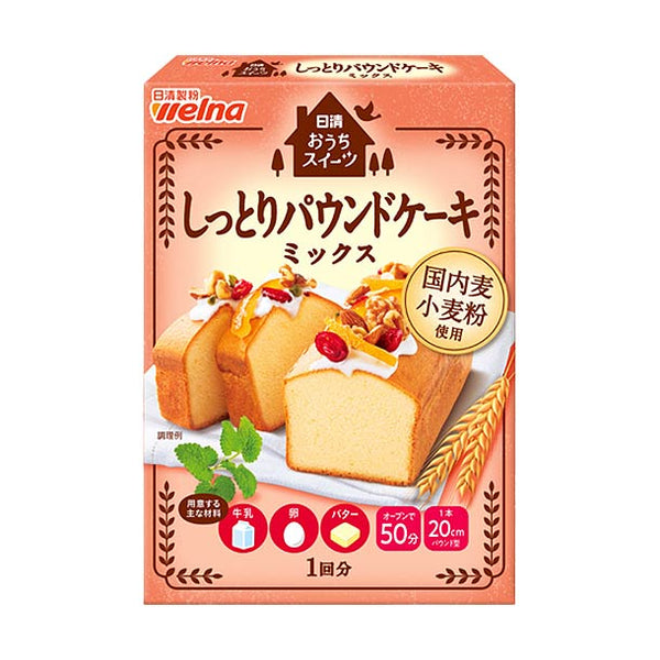 日清製粉ウェルナ「おうちスイーツ しっとりパウンドケーキミックス」