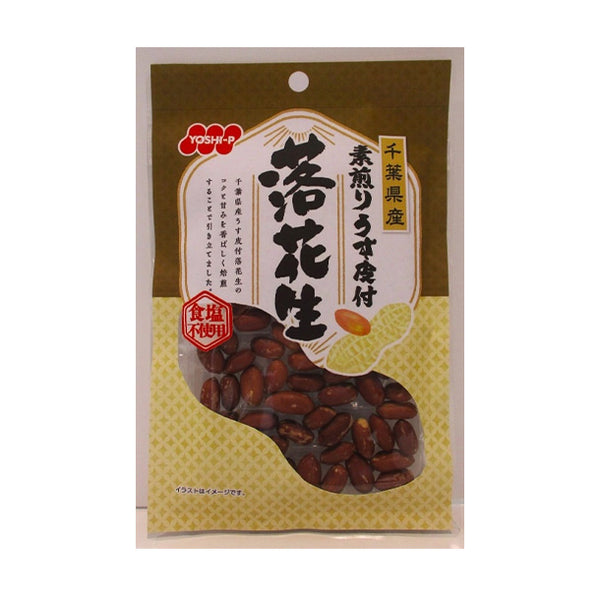 「千葉県産素煎りうす皮付落花生」