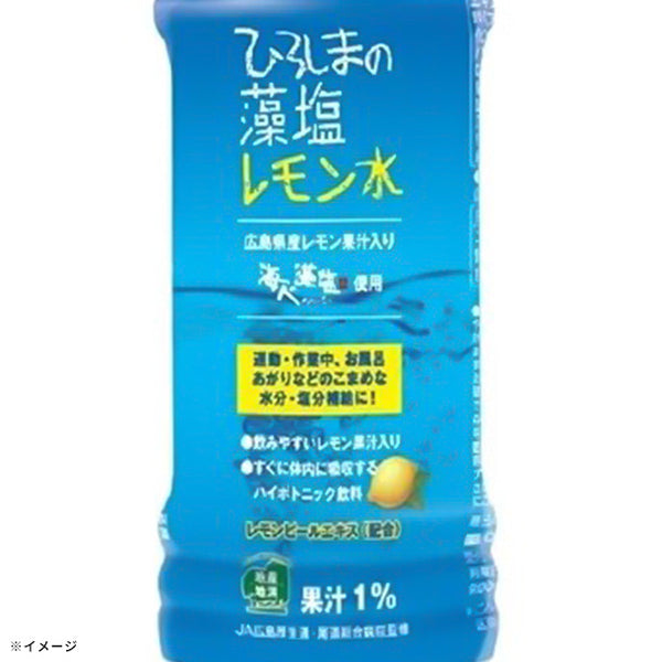 「JAひろしまの藻塩レモン水」