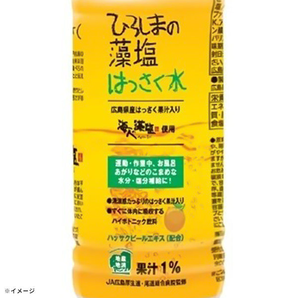 「JAひろしまの藻塩はっさく水」