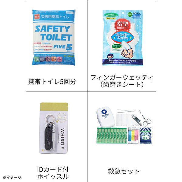 【備えてKuradashi】もちだしセット2人用