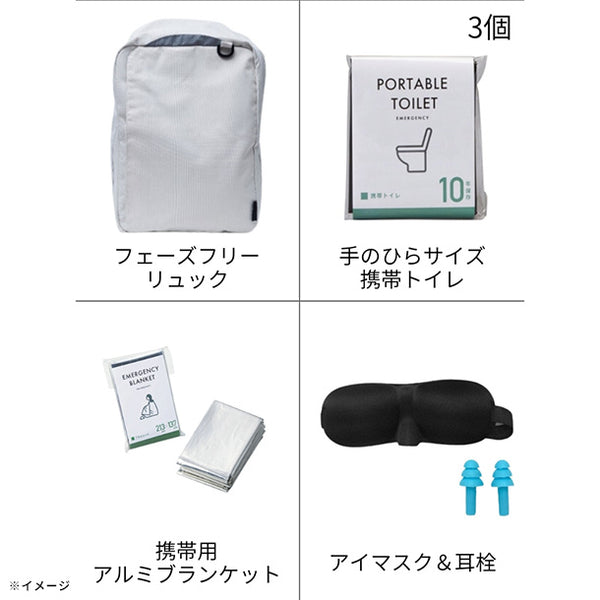 【備えてKuradashi】もちだしセット1人用