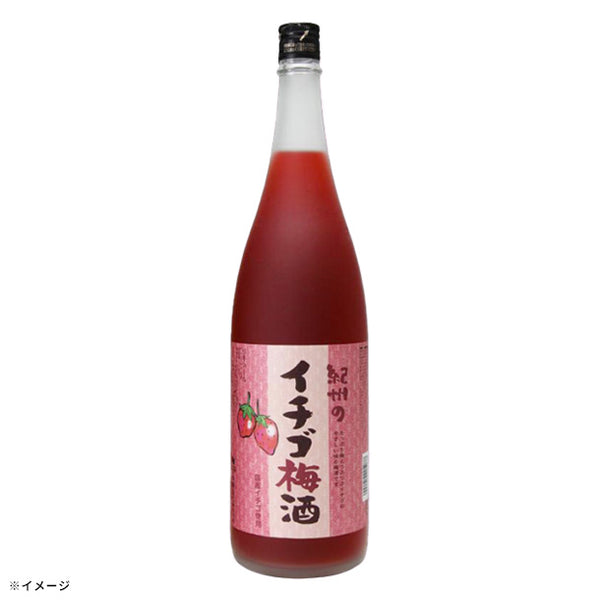 「紀州のイチゴ梅酒」