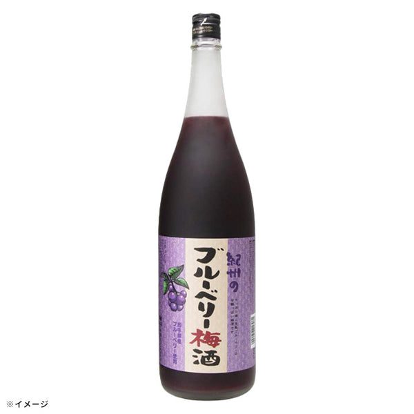 「紀州のブルーベリー梅酒」