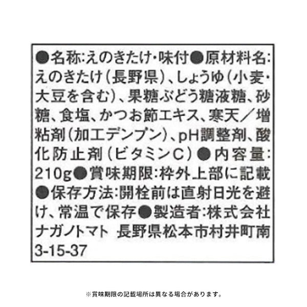 「なめ茸 ボトル入り」