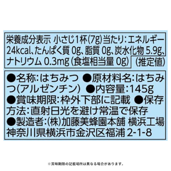 サクラ印「アルゼンチン産 純粋はちみつ」