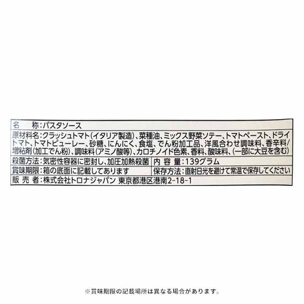 「ジョリーパスタ監修レトルトソース ポモドーロ」