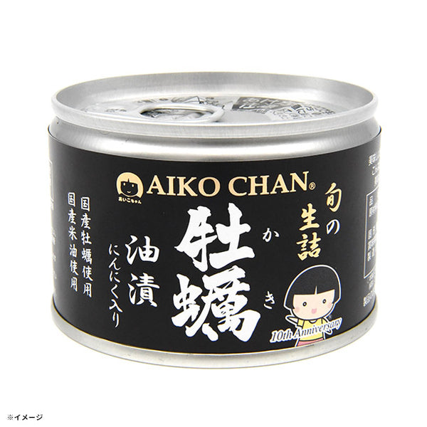 あいこちゃん「牡蠣油漬け にんにく入り」