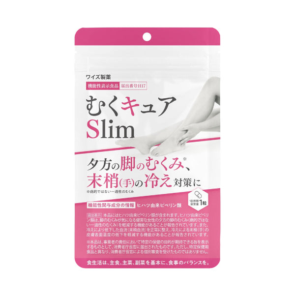 「むくキュアSlim」