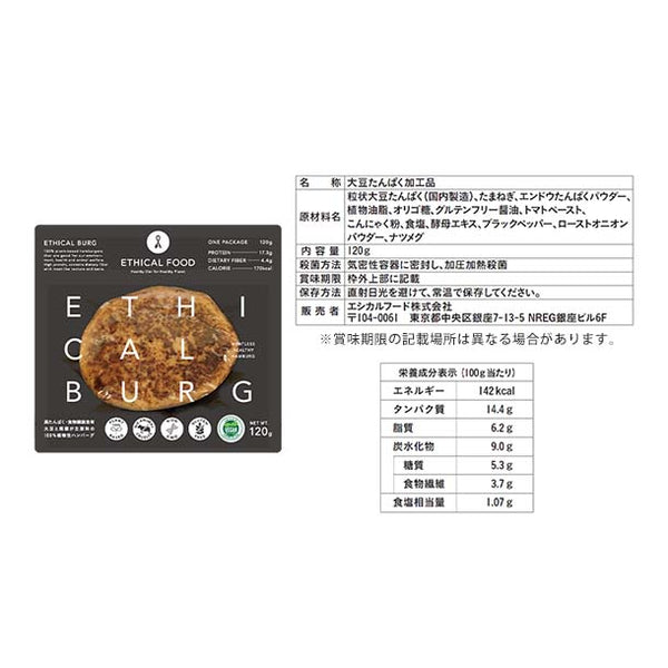 エシカルフード「ヴィーガン認証取得 エシカルバーグ・エシカルソーセージ」