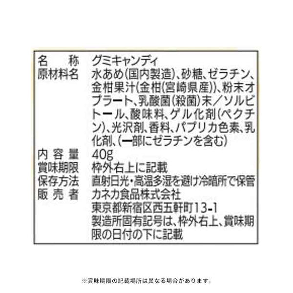 「宮崎きんかんグミ ラブレ乳酸菌入」