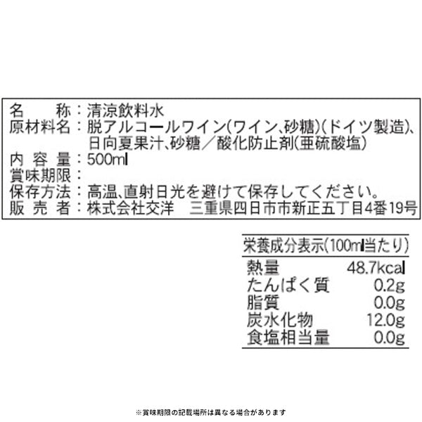 カールユング ジャパンプレミアム「リースリング日向夏サングリア」