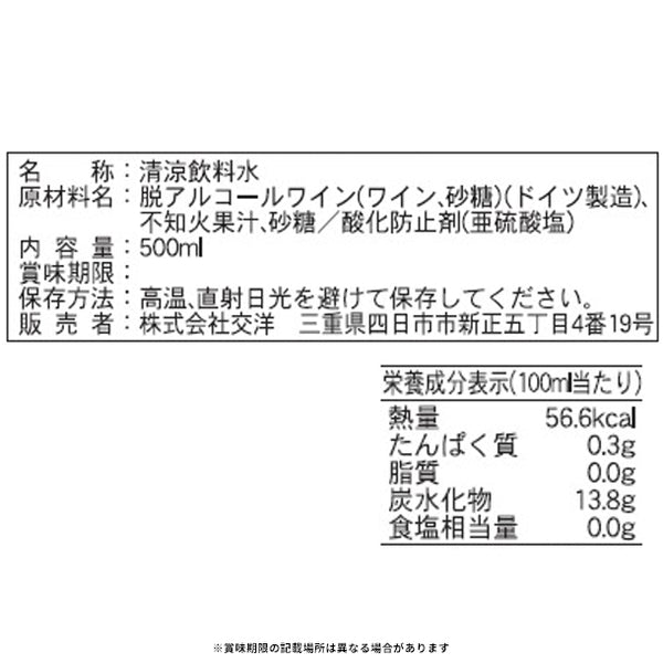 カールユング ジャパンプレミアム「メルロー不知火サングリア」