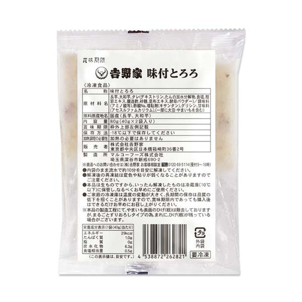 吉野家「冷凍味付とろろ2食入り」
