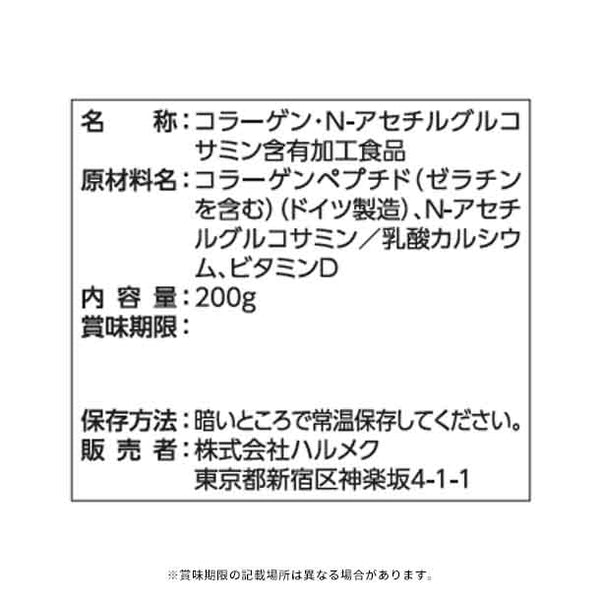ハルメク「ふっかるコラーゲン」