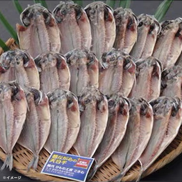 「国産アジの干物」
